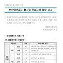 2025년 부산항만공사 정규직 신입사원 채용 공고(~2/20) 이미지