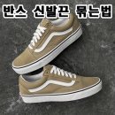 신발끈 묶는법 이미지