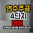 연수주공4 이미지