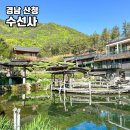 동문동산악회 4월 번개산행 삼성궁 수선사 이미지