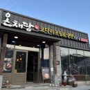 온채당 갓바위점 이미지