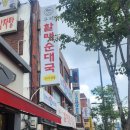 우리할매순대국