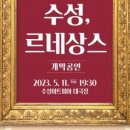 르네상스음악학원 이미지