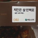 [치킨이야기] BHC 맛초킹 후기 뿜뿌!!