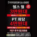 아이언휘트니스 삼산점 | 아이언휘트니스 삼산점은 이렇게 증명합니다. 회원님 후기, 식단관리, 인바디. (삼산동헬스장, 부평피티...