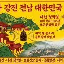 강진고을신문 | 제63편. 고성사(高聲寺) — 다산이 귀양살이하던 절, 사라진 종소리