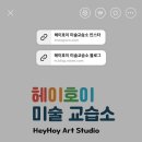 헤이호이미술교습소