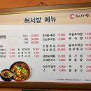 허서방추어탕메기매운탕 이미지