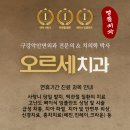 오르세치과의원 이미지