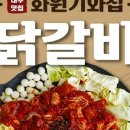 화원기와집