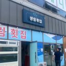 광림횟집 이미지