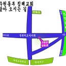 동부침례교회 - 강릉시 성덕포남로162번길 3 | 동부침례교회