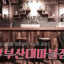 짐프라이빗 부산대점 이미지