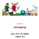 섬강고등학교 이미지