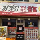 금곡닭집 이미지