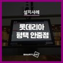 롯데리아평택안중점 이미지