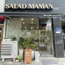 샐러드마망 이미지