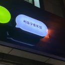 씨유 구룡포점 이미지