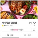 럭키족발영종점