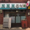 뽀뽀뽀분식 네이버블로그