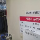 해동세탁소 이미지