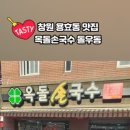 옥돌손국수 이미지