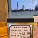 CU 의정부녹양점 | 뼈다귀전문점 공들인감자탕 녹양직영점 센스와 맛 모두를 가진 의정부 맛집