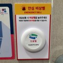 자금동주민센터 | 안전한 일상을 위한 선택, 자금동 주민센터 이지콜 화장실 비상벨 사용후기