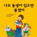 (북뱅크) 나도 동생이 있으면 좋겠어 10명 이미지