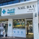 풋43 연산물만골소호점