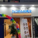 미스터빠삭 부천역점 네이버블로그