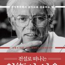 250508 전설로 떠나는 월가의 영웅