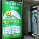 최병규치과의원 이미지