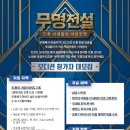 2025년트롯판을 뒤흔들 사내들의 뜨거운 서열전쟁 &#34;무명전설&#34; 오디션에 많이 참가하세요!! 이미지