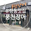 대자연풍천장어 이미지