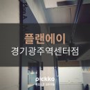 플랜에이파트너스 이미지