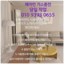 에어컨가스충전 연합 에어컨 서비스 후기로 감동을 경험했어요