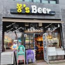 봉스비어 | [오창맛집/오창술집] 오창 봉스비어 내돈내산 찐단골 후기 남긴다~!