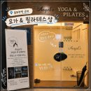 그룹집중 다이어트요가 | 몸의 움직임에 집중할 수 있었던 삼산동요가 후기(feat. 엔젤스 요가앤필라테스)