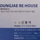 영재리하우스 네이버블로그