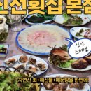 신선횟집지세포 이미지