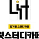 릿스터디카페 이미지