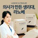 두번째봄여성의원 | 두번째봄여성의원 정선화 원장이 개발한 울트라슬림 생리대 라노베♥