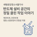 새삥종합청소서울지사