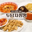 봉서중학교 | 천안 쌍용동 짬뽕 맛집 두남자짬뽕 불향 가득한 직화소고기짬뽕과 게살새우볶음밥