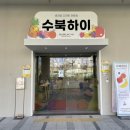 수북하이 이미지