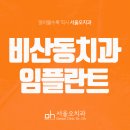 산치과의원 이미지