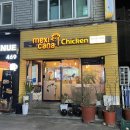 멕시카나창전점 이미지