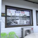 등나무횟집 이미지