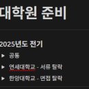 한양대학교 부동산융합대학원 | 인공지능 특수대학원 준비 후기 | 한양대학교 인공지능융합대학원 합격 후기